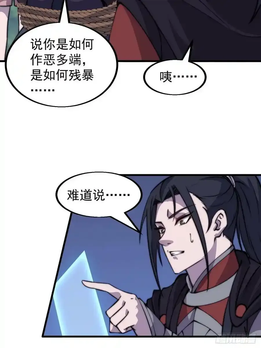第五百零七话：我是好人 第34页