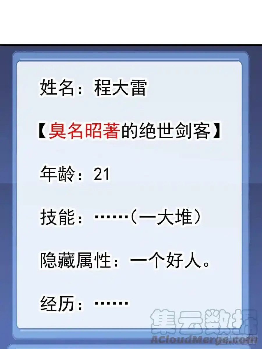 第五百零七话：我是好人 第35页