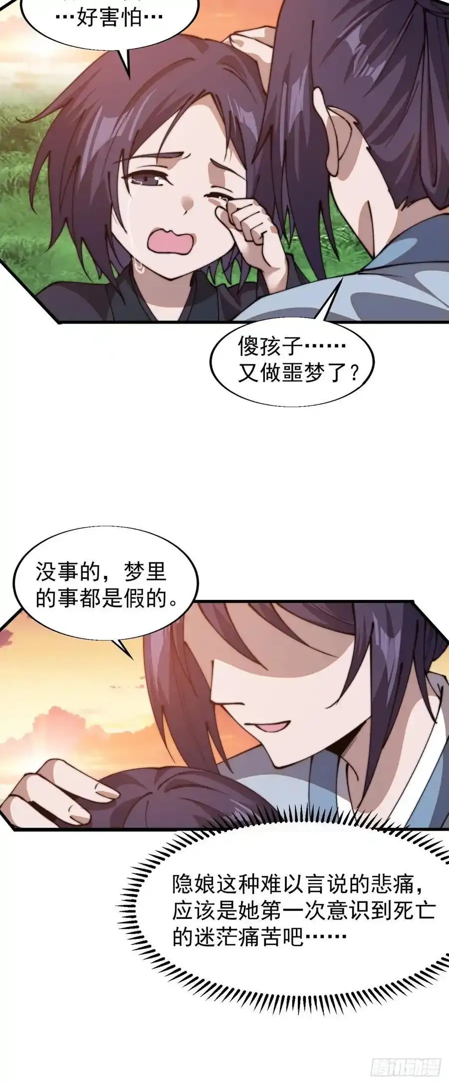 第七百四十三话：找寻 第20页