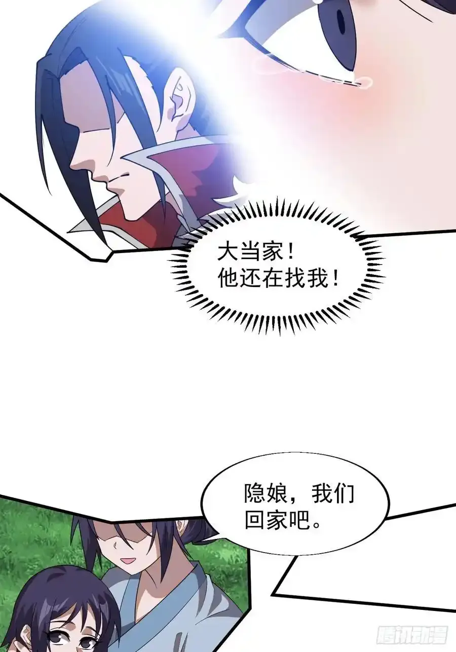 第七百四十三话：找寻 第33页