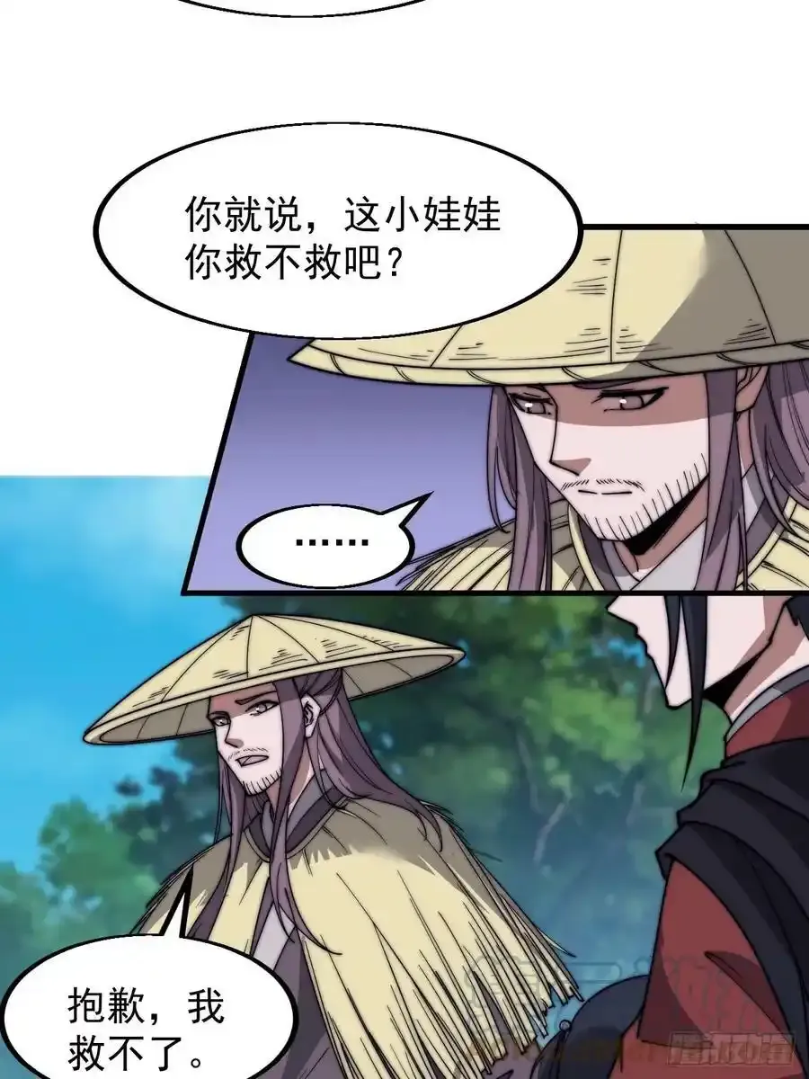 第五百三十五话：拒绝 第11页