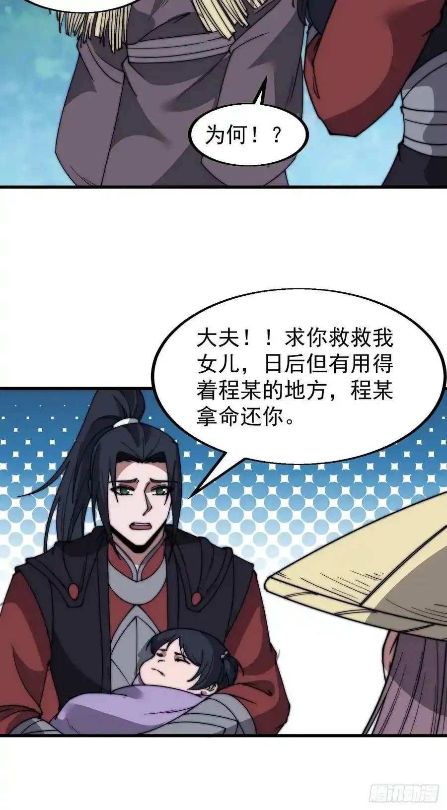 第五百三十五话：拒绝 第12页
