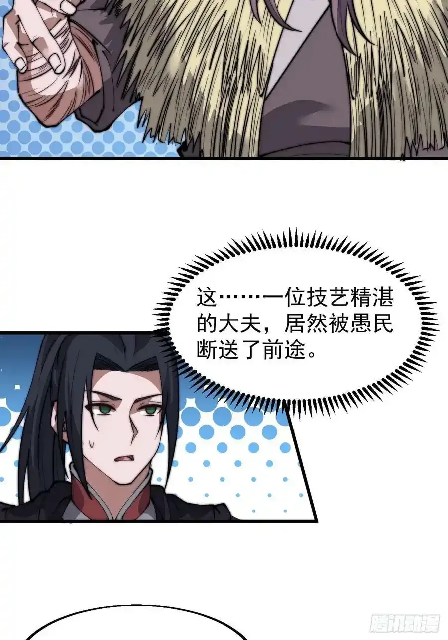 第五百三十五话：拒绝 第18页