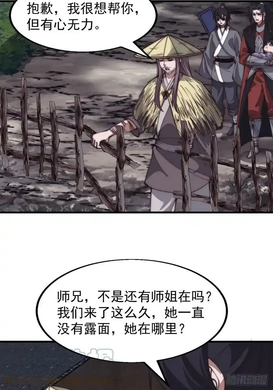 第五百三十五话：拒绝 第19页