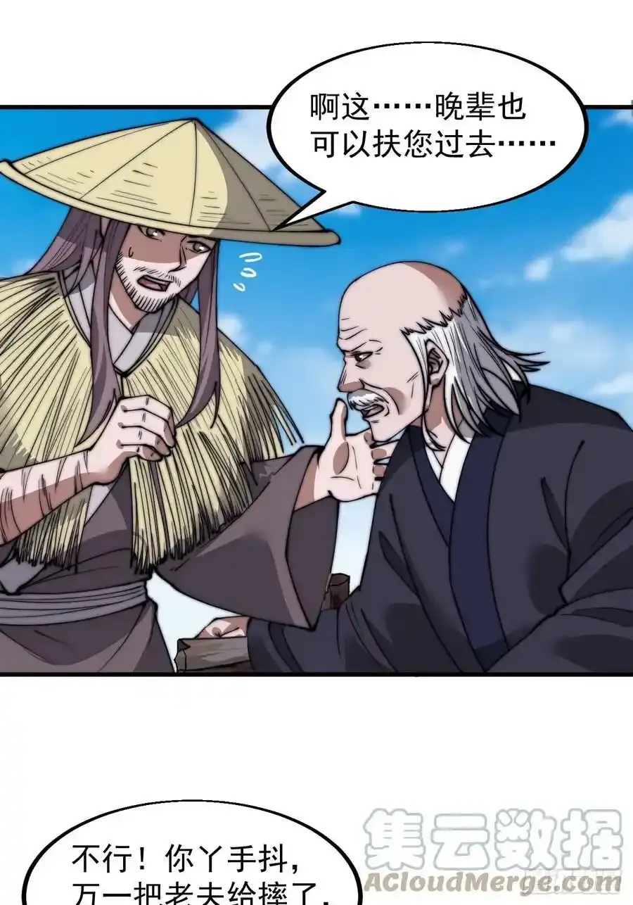 第五百三十五话：拒绝 第23页