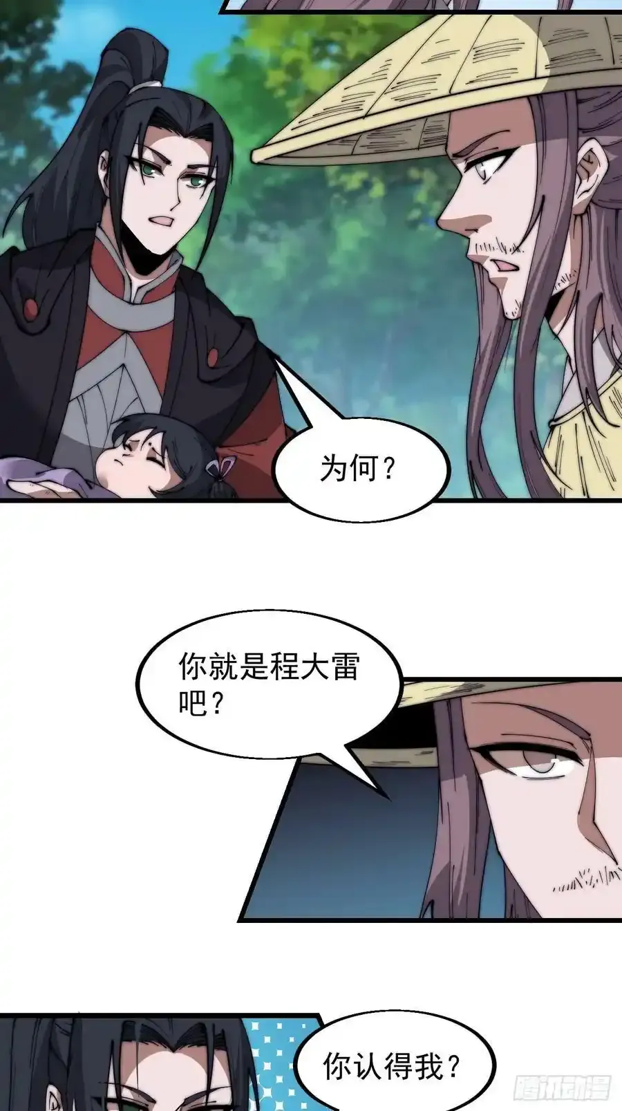 第五百三十五话：拒绝 第26页