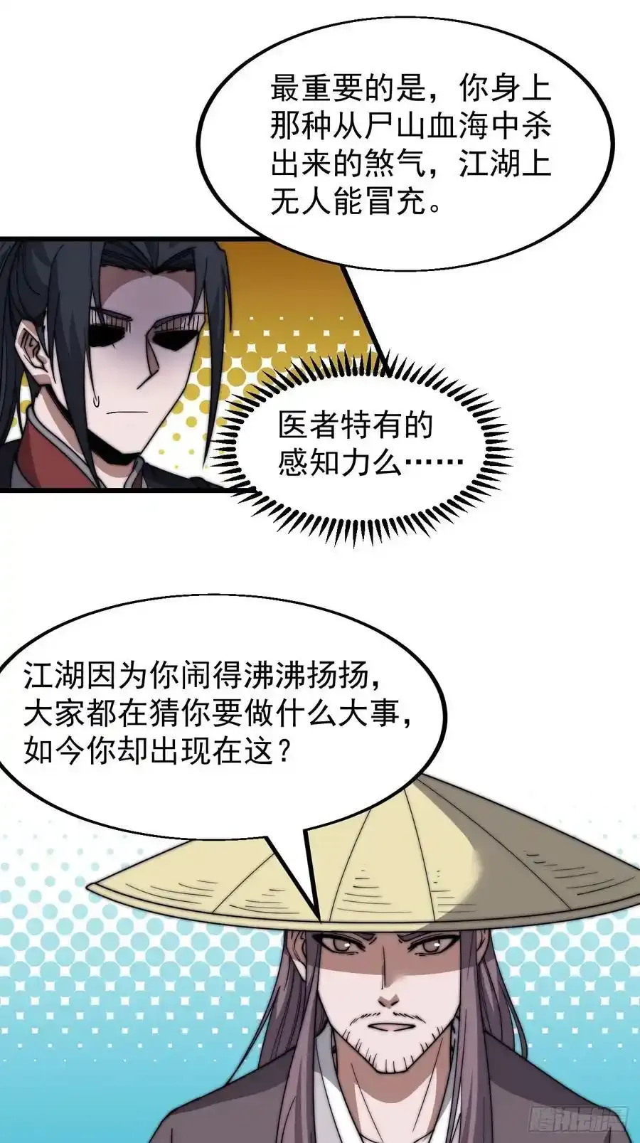 第五百三十五话：拒绝 第28页