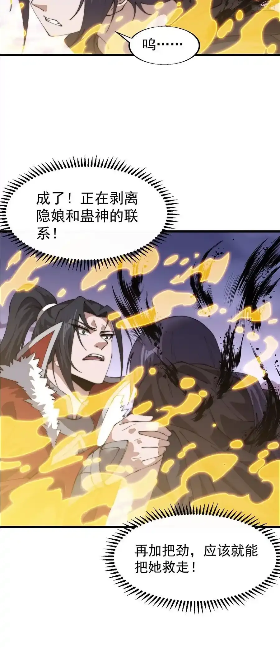 第七百四十话：坠向深处 第6页