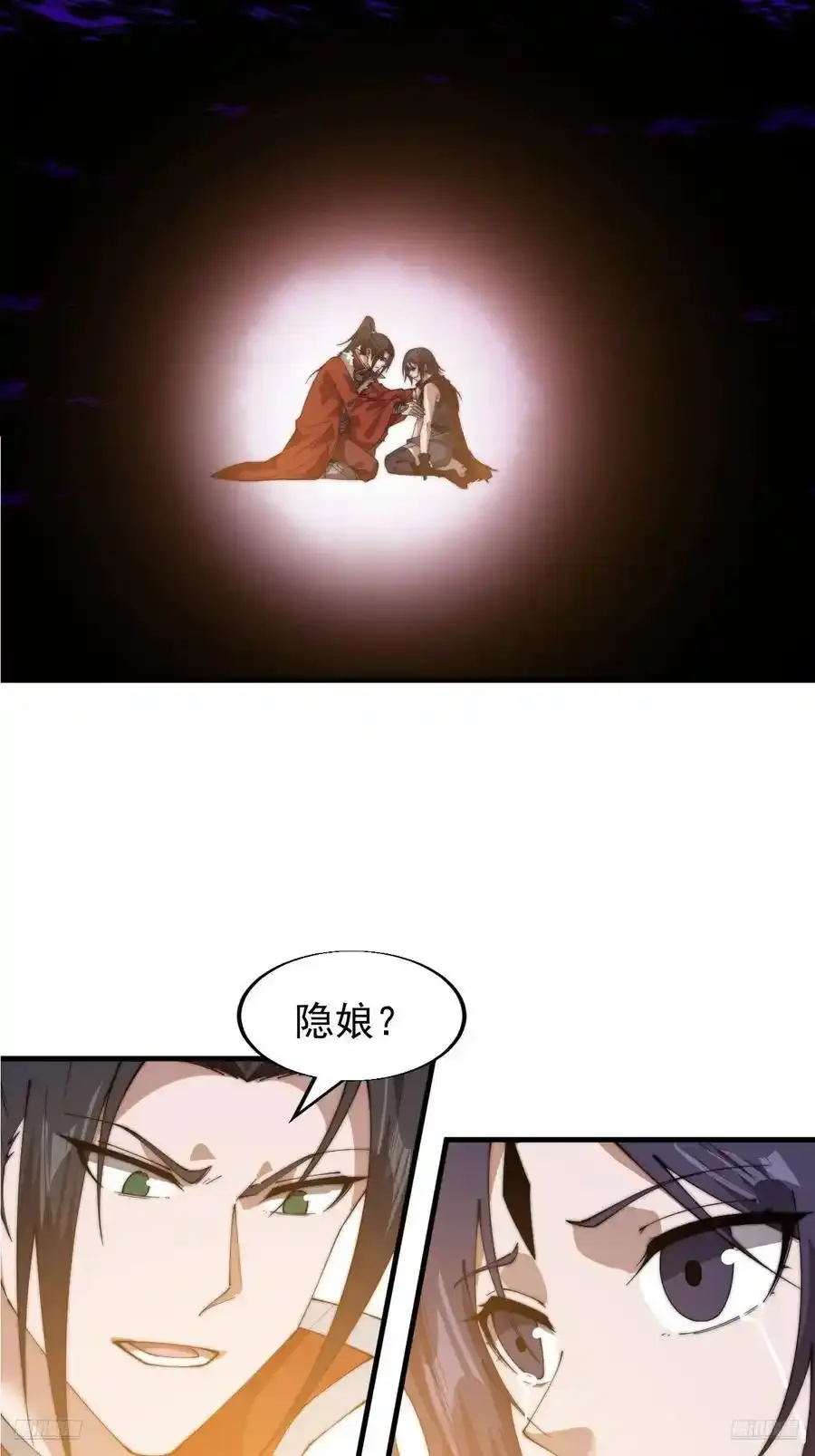 第七百四十话：坠向深处 第8页