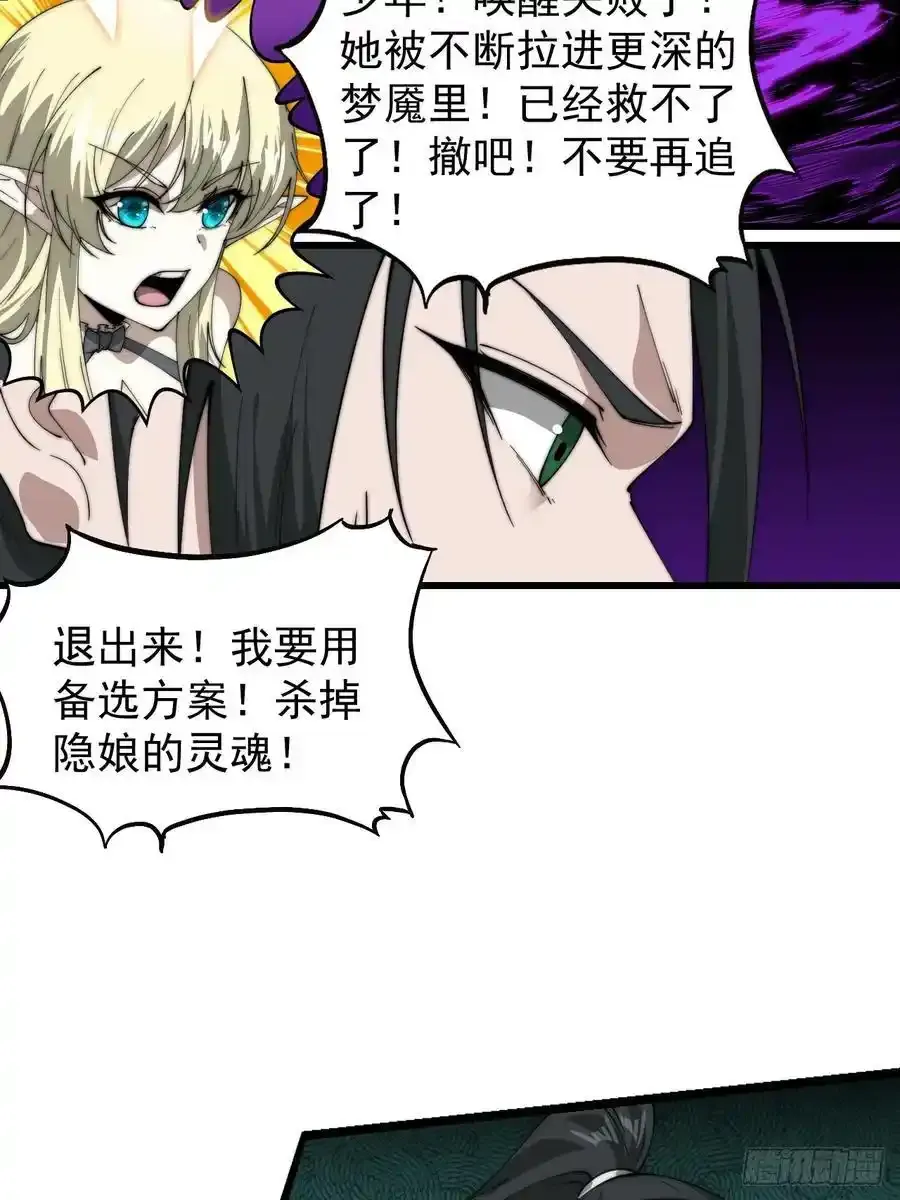 第七百四十话：坠向深处 第33页