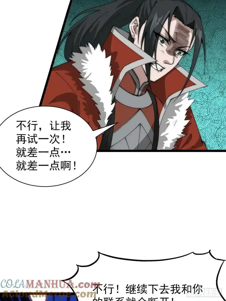 第七百四十话：坠向深处 第34页