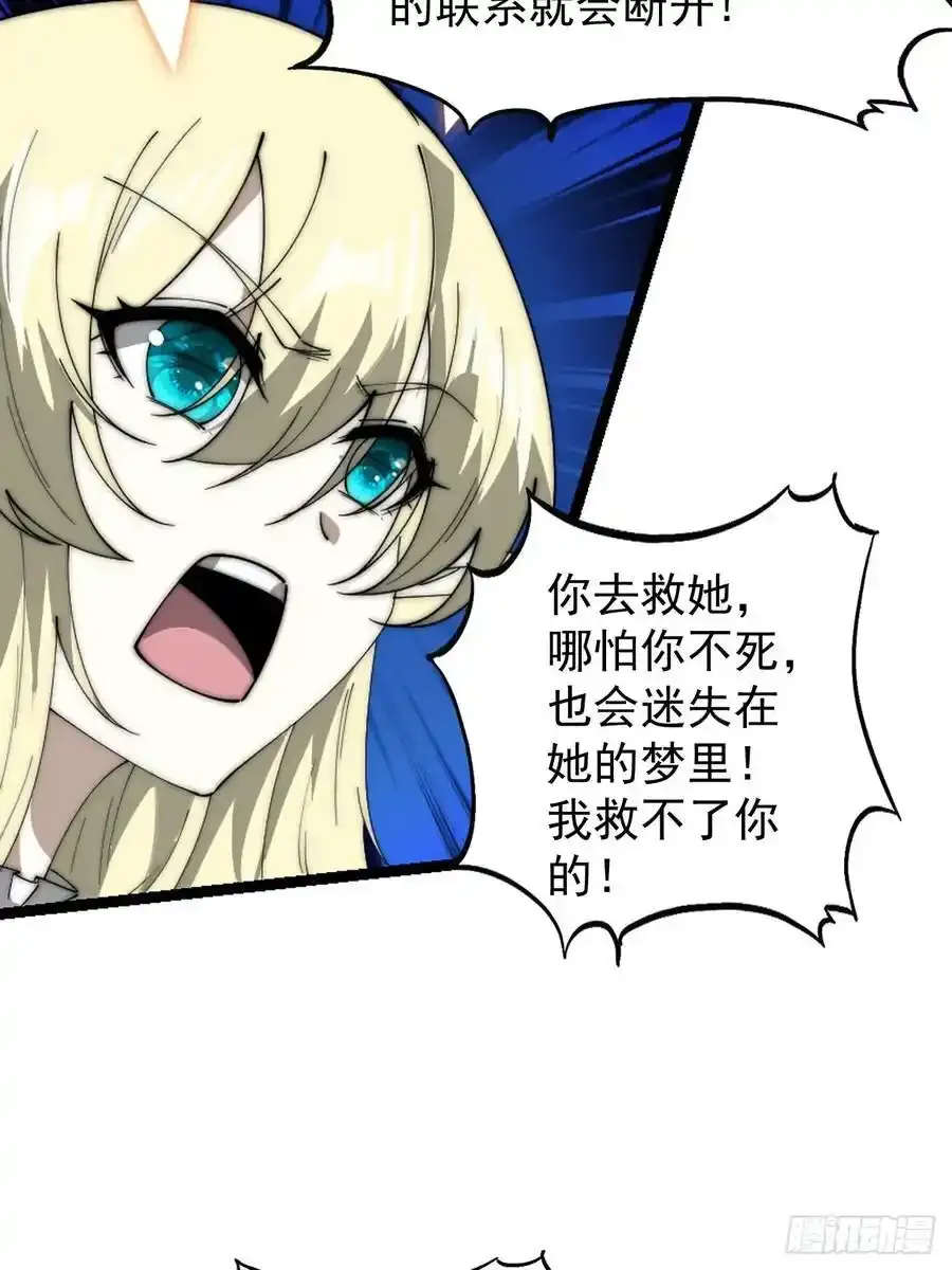 第七百四十话：坠向深处 第35页
