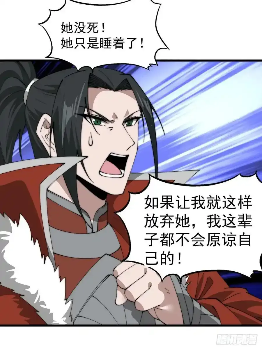 第七百四十话：坠向深处 第36页