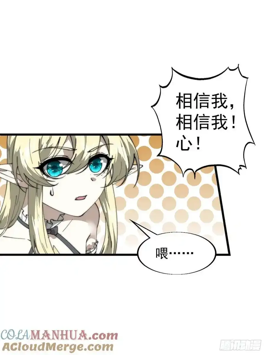第七百四十话：坠向深处 第37页