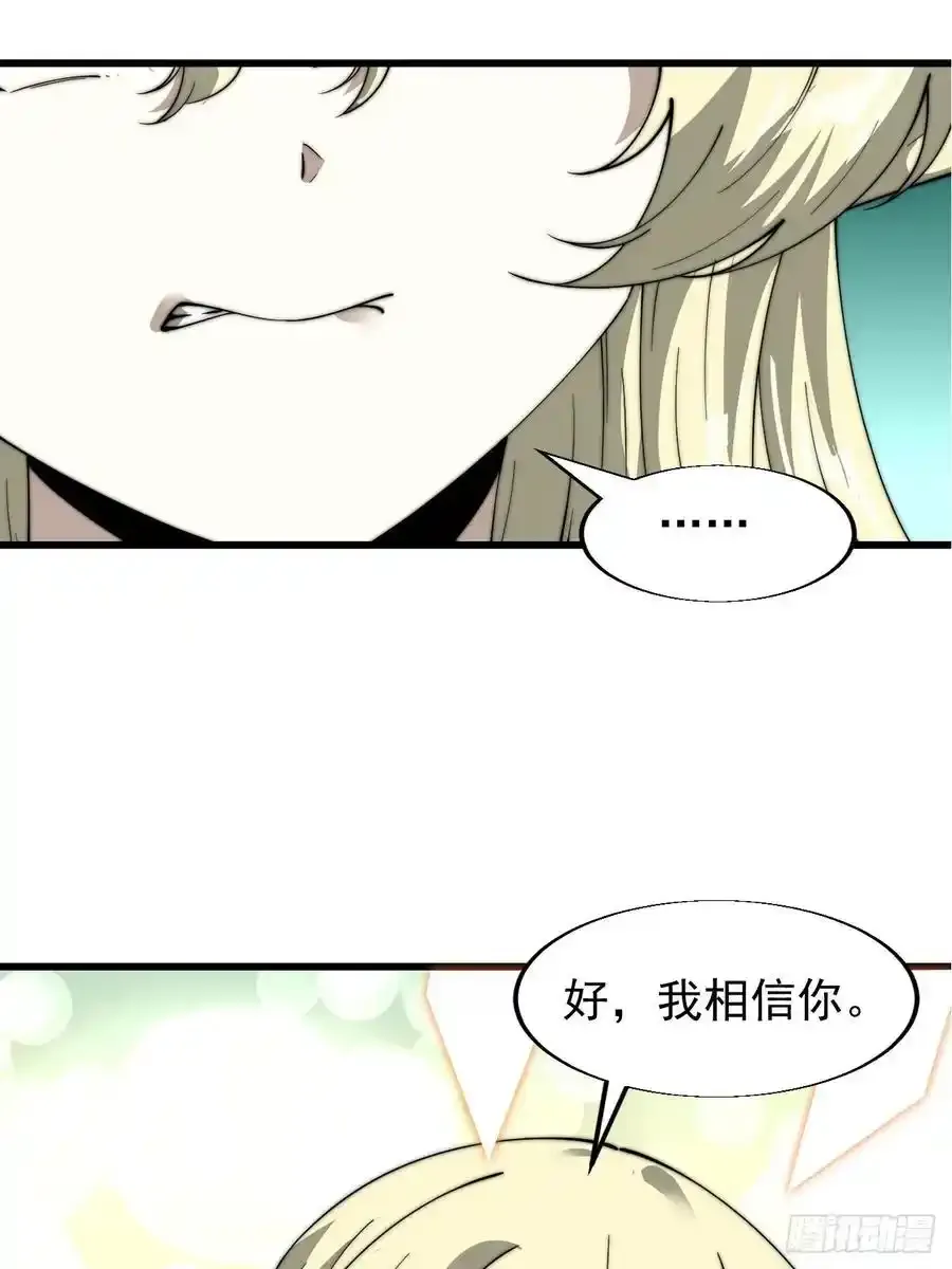 第七百四十话：坠向深处 第38页