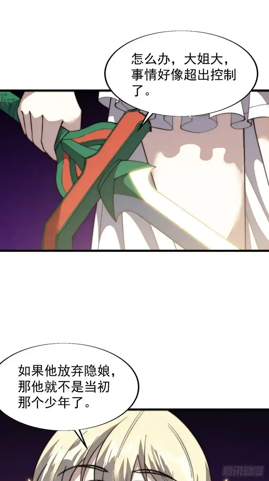 第七百四十话：坠向深处 第44页
