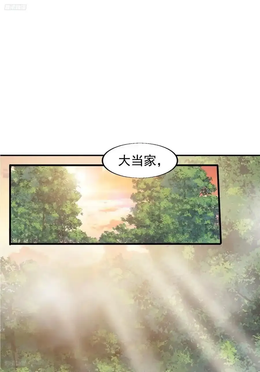 第七百四十四话：未来的妻子 第3页
