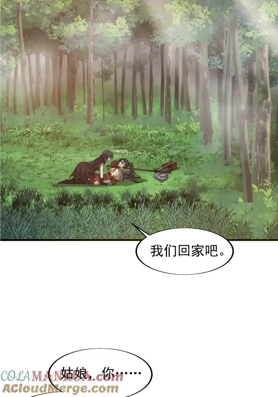 第七百四十四话：未来的妻子 第4页