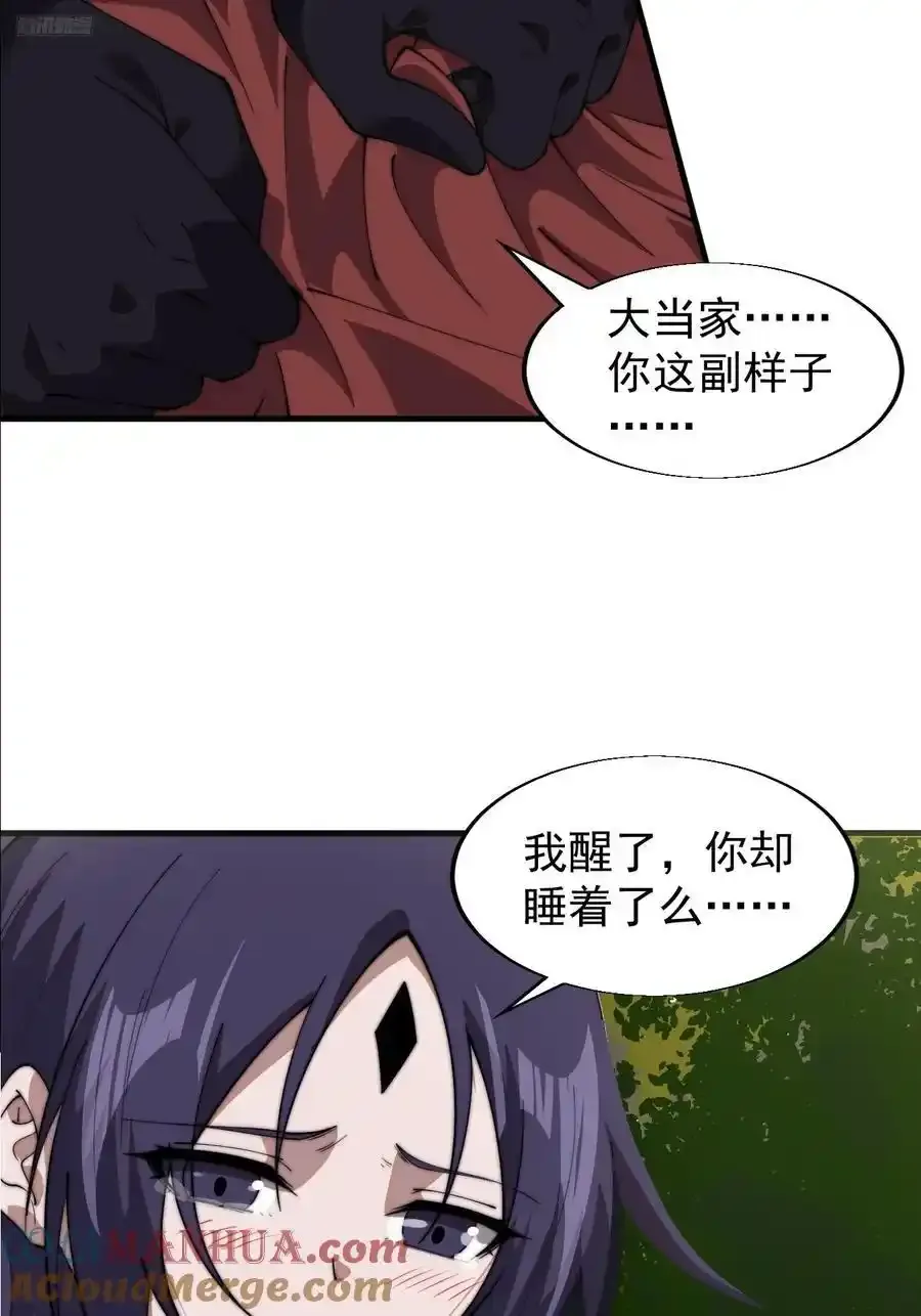 第七百四十四话：未来的妻子 第7页