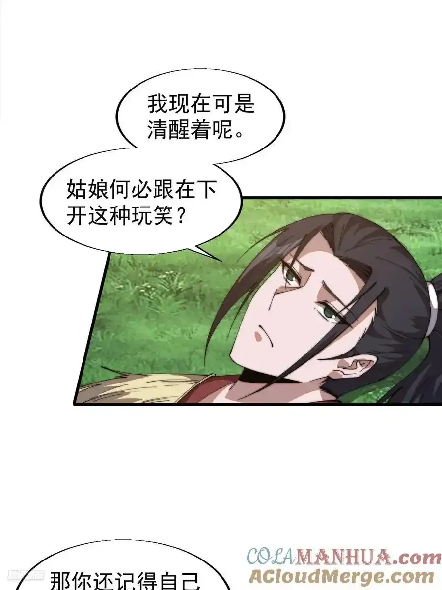第七百四十四话：未来的妻子 第10页