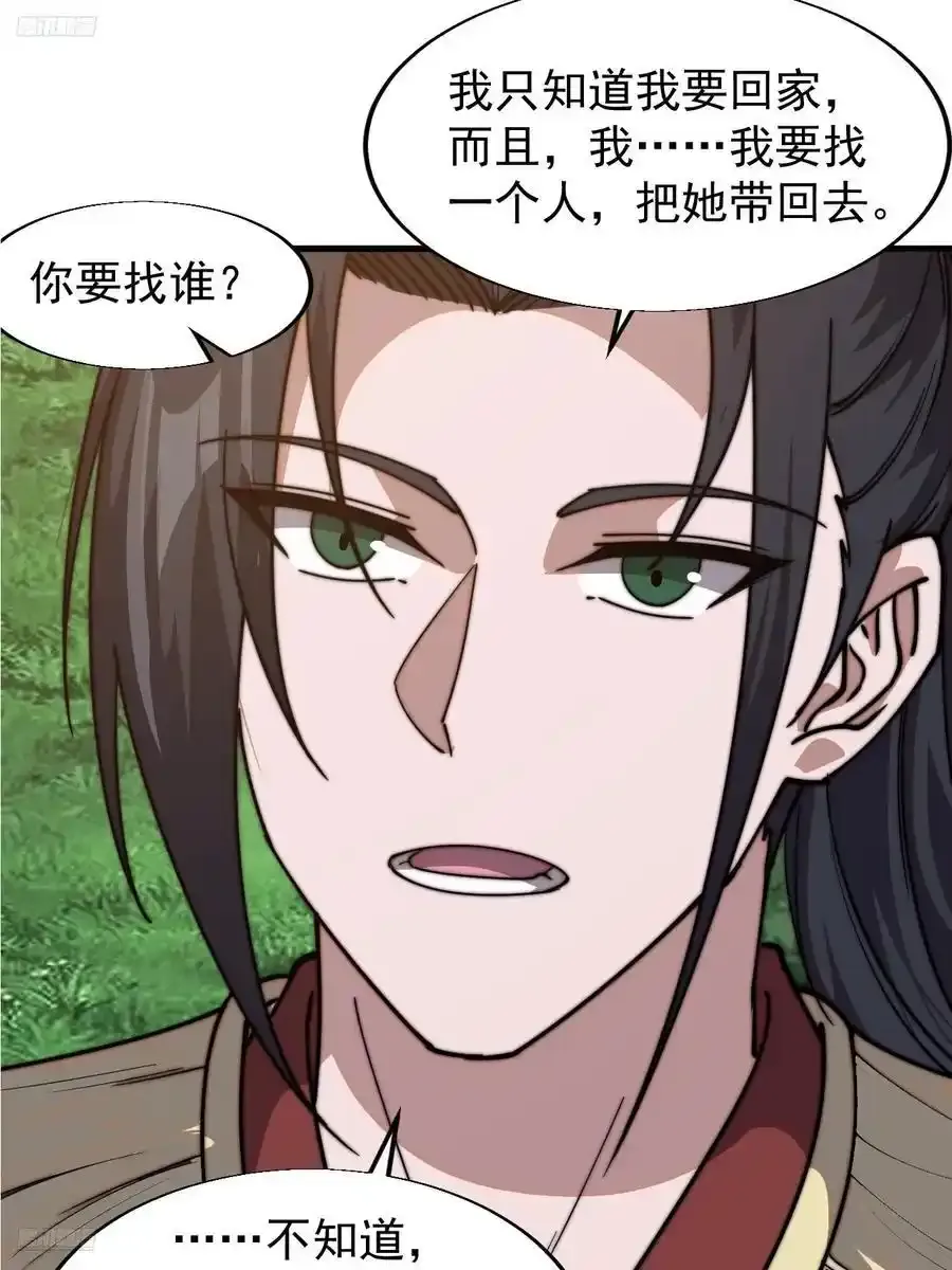 第七百四十四话：未来的妻子 第12页