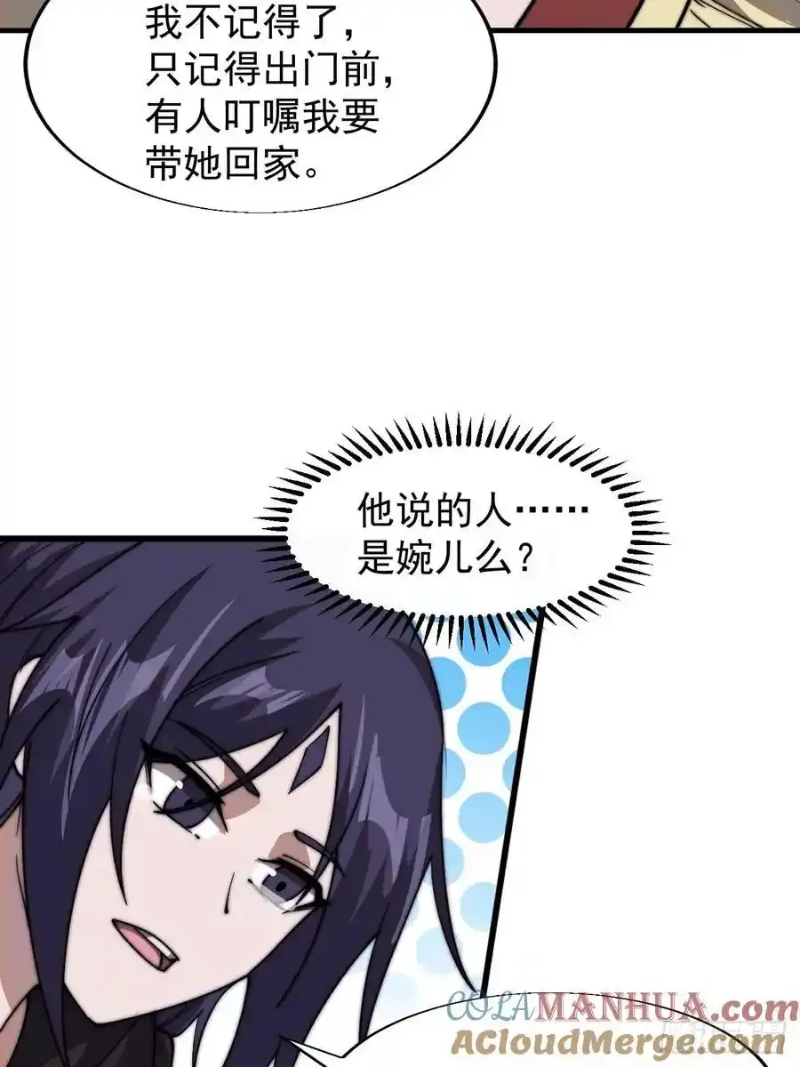 第七百四十四话：未来的妻子 第13页