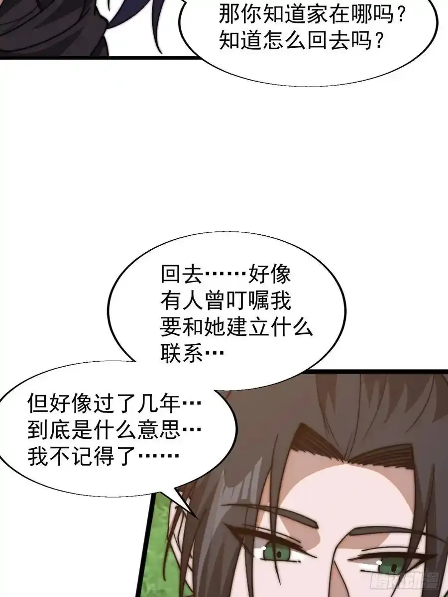 第七百四十四话：未来的妻子 第14页