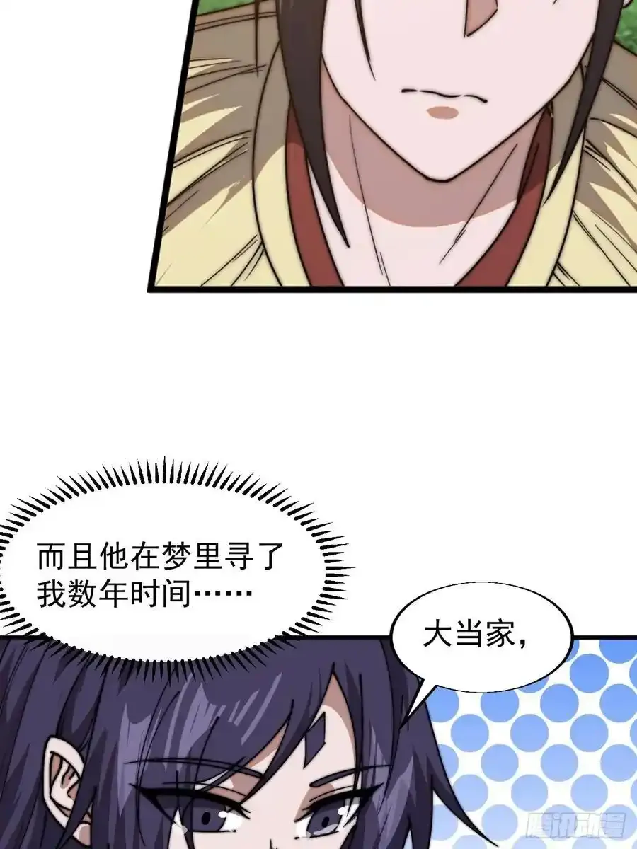 第七百四十四话：未来的妻子 第15页