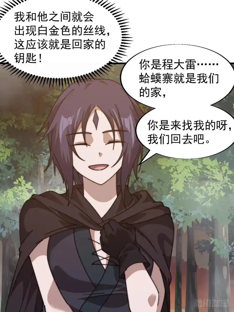 第七百四十四话：未来的妻子 第17页