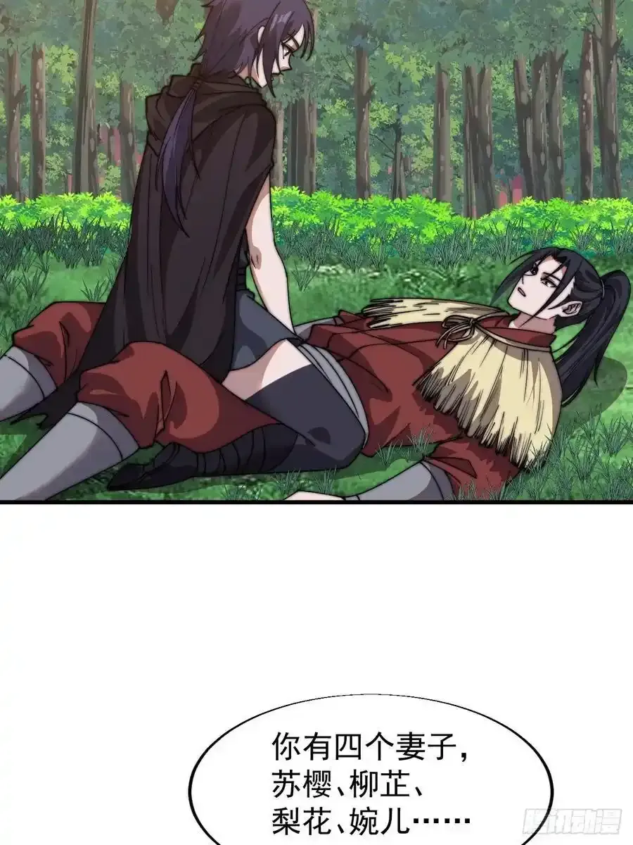 第七百四十四话：未来的妻子 第20页