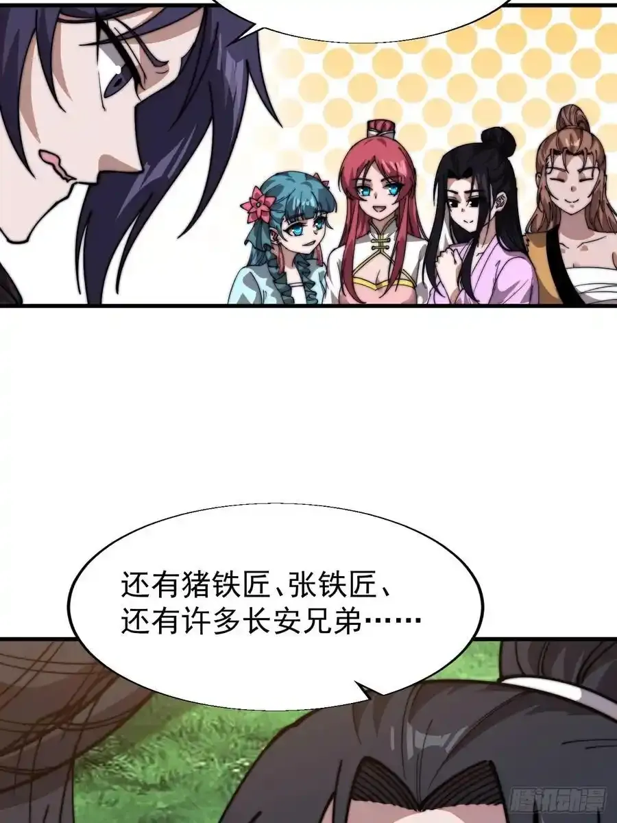 第七百四十四话：未来的妻子 第21页
