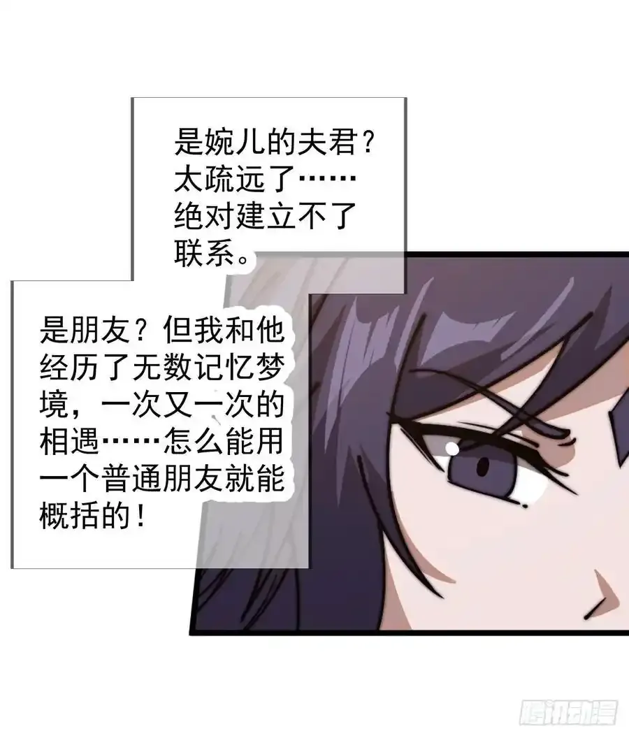 第七百四十四话：未来的妻子 第24页