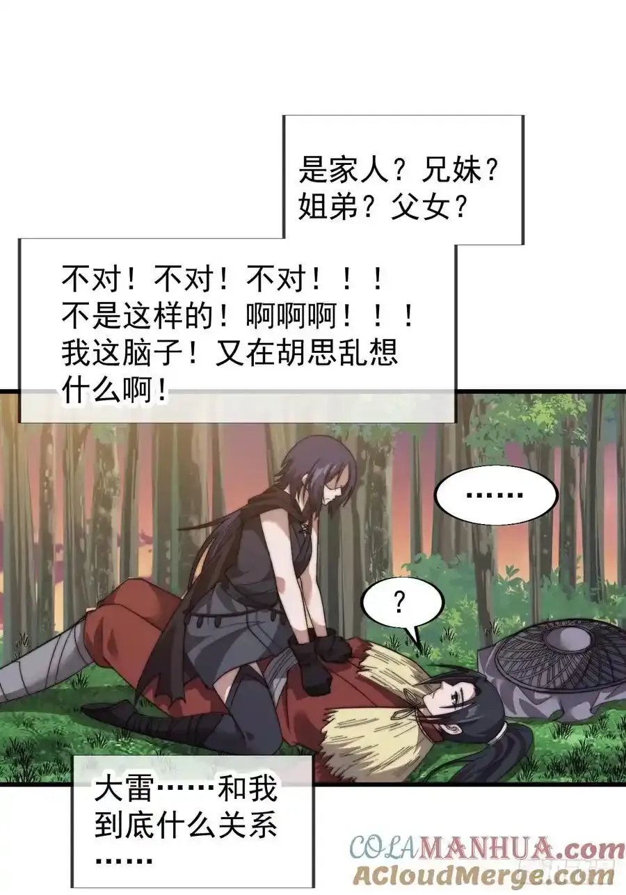 第七百四十四话：未来的妻子 第25页