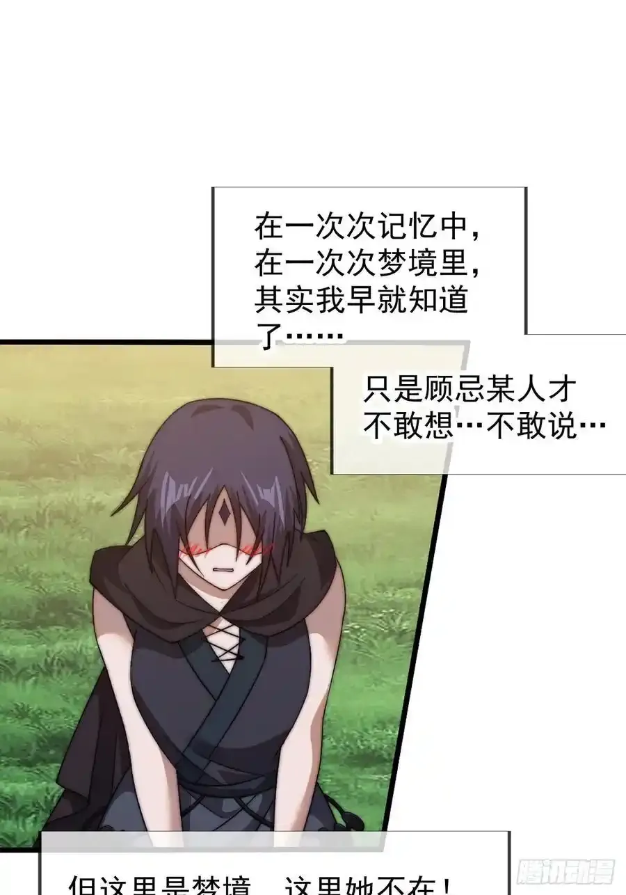 第七百四十四话：未来的妻子 第26页