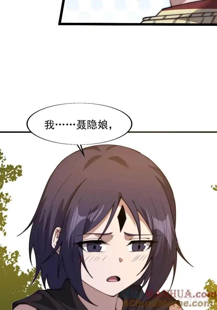 第七百四十四话：未来的妻子 第28页