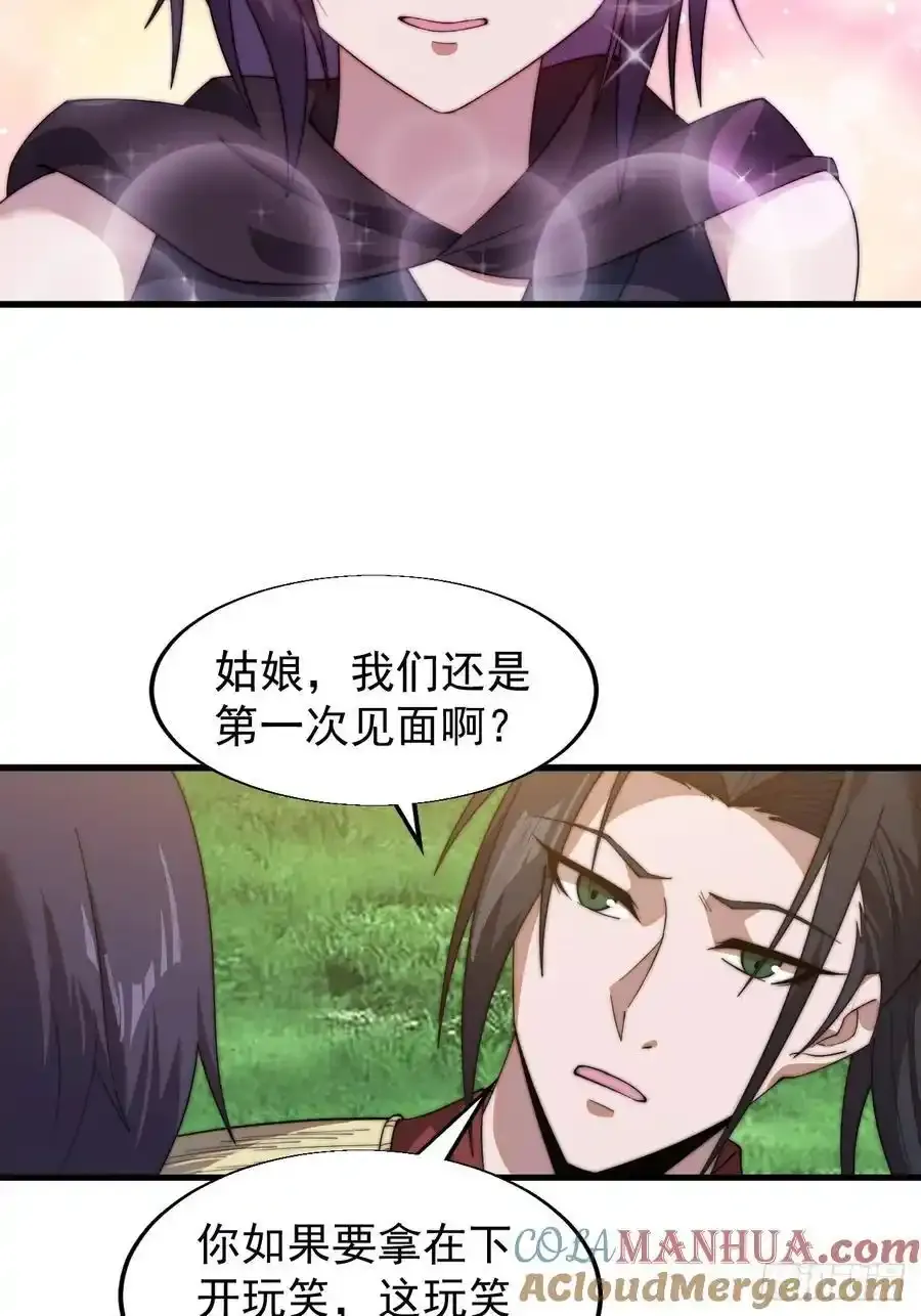 第七百四十四话：未来的妻子 第31页