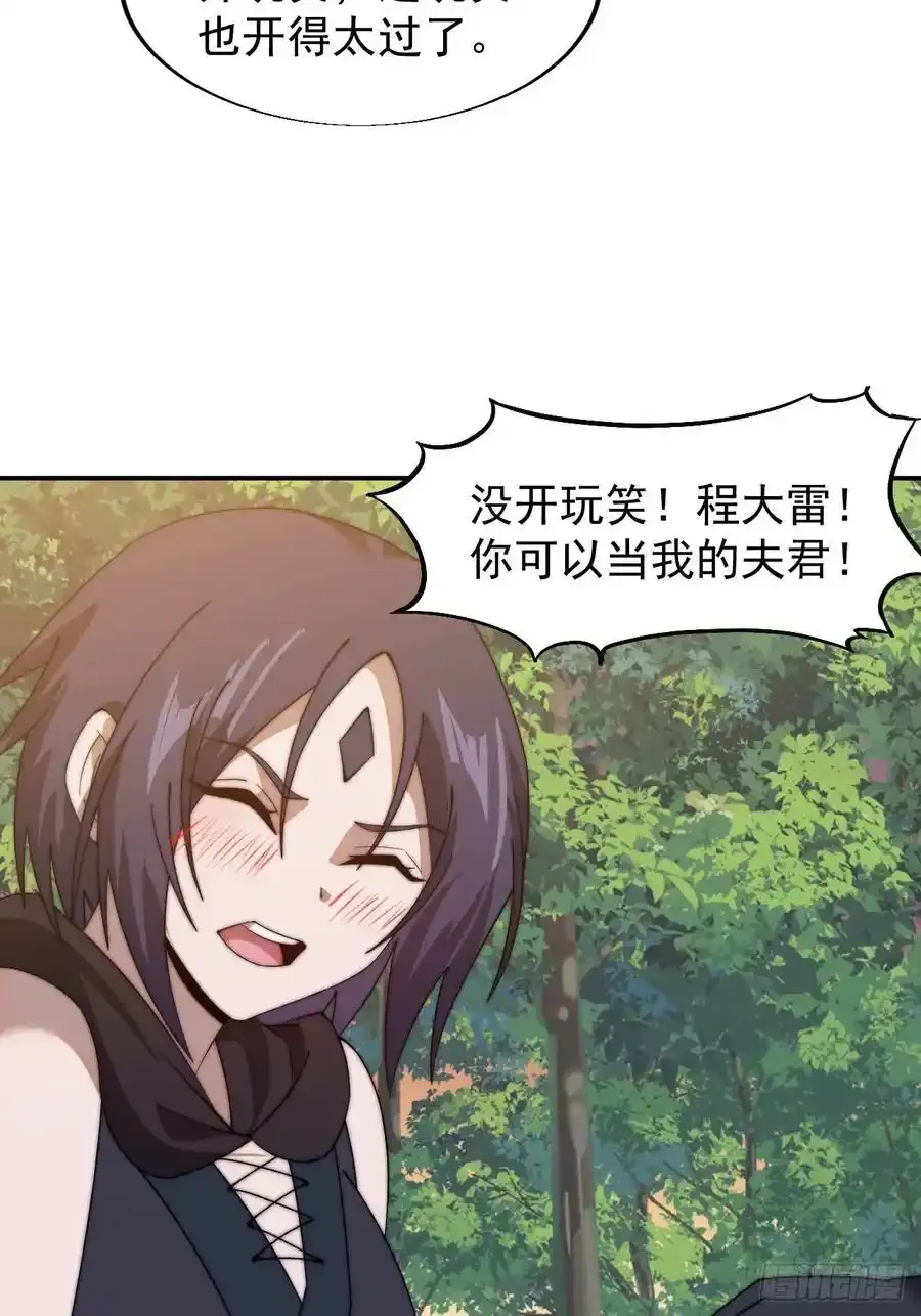 第七百四十四话：未来的妻子 第32页