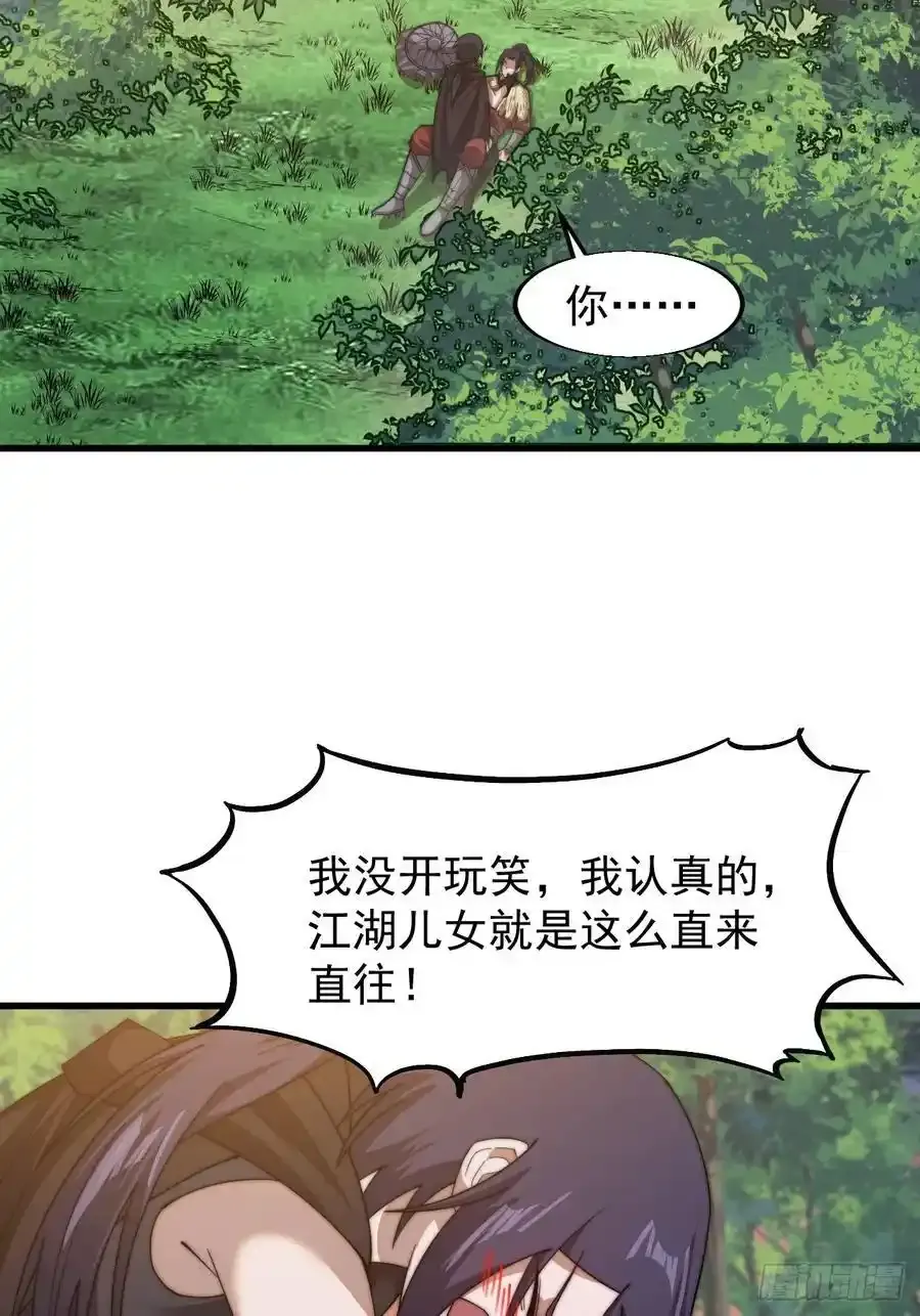 第七百四十四话：未来的妻子 第35页