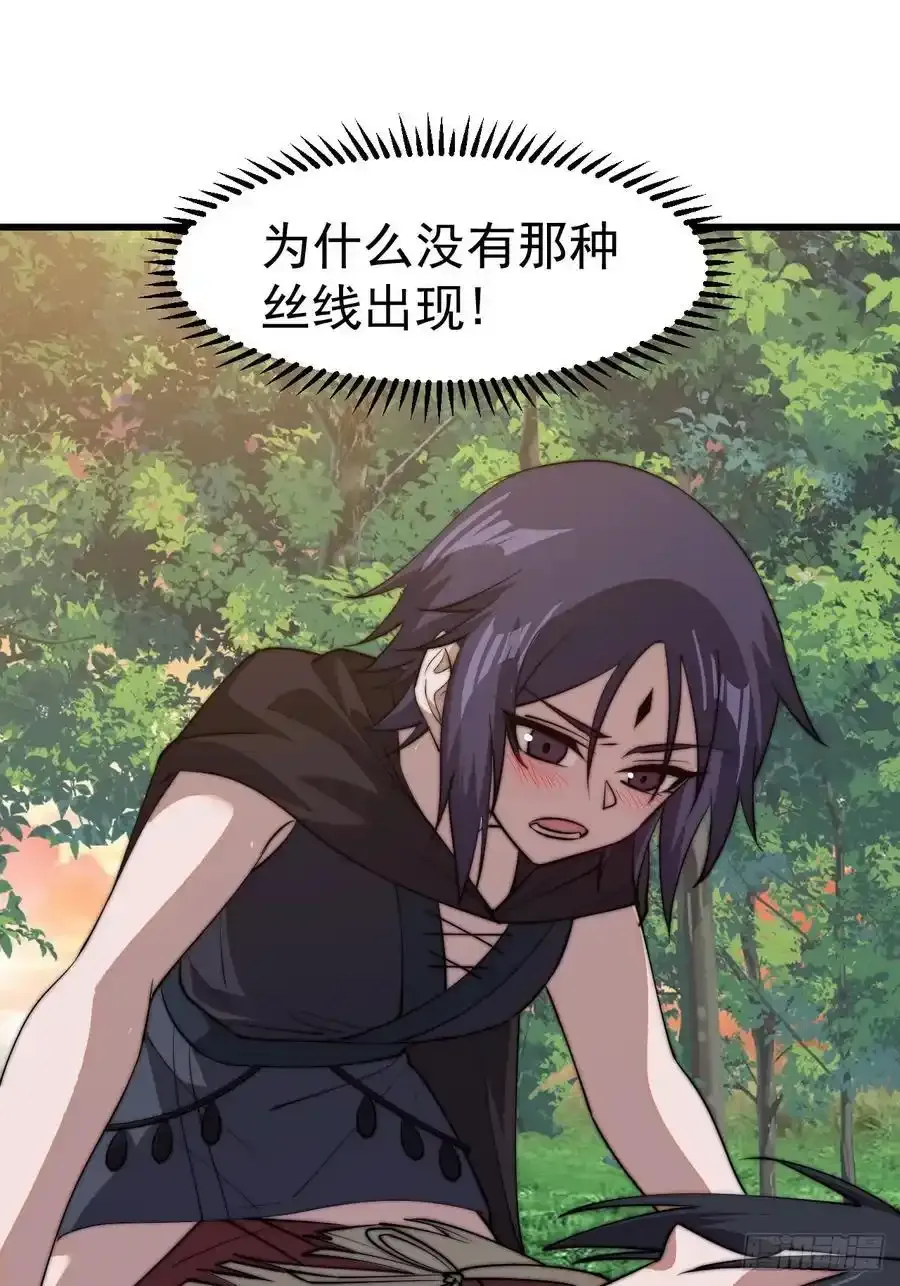 第七百四十四话：未来的妻子 第39页
