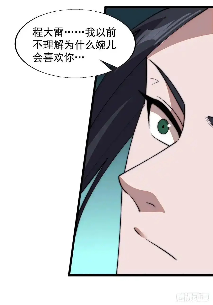 第七百四十四话：未来的妻子 第42页