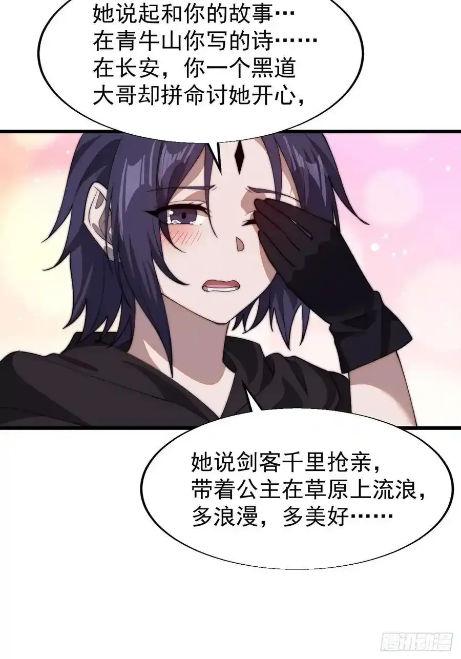 第七百四十四话：未来的妻子 第44页
