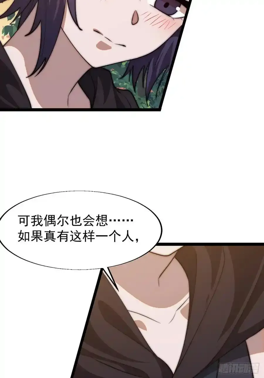 第七百四十四话：未来的妻子 第47页