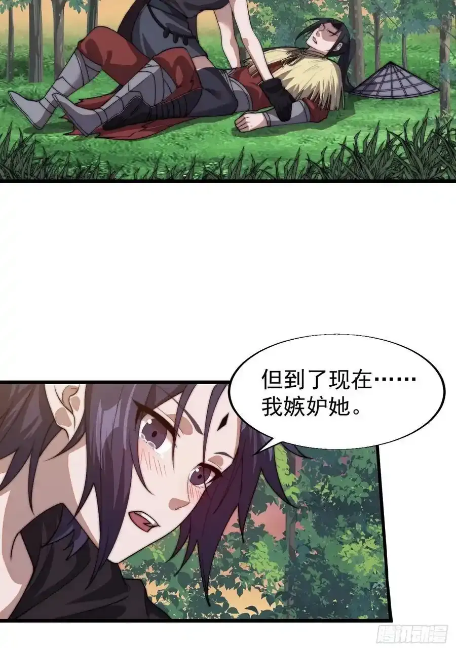 第七百四十四话：未来的妻子 第50页
