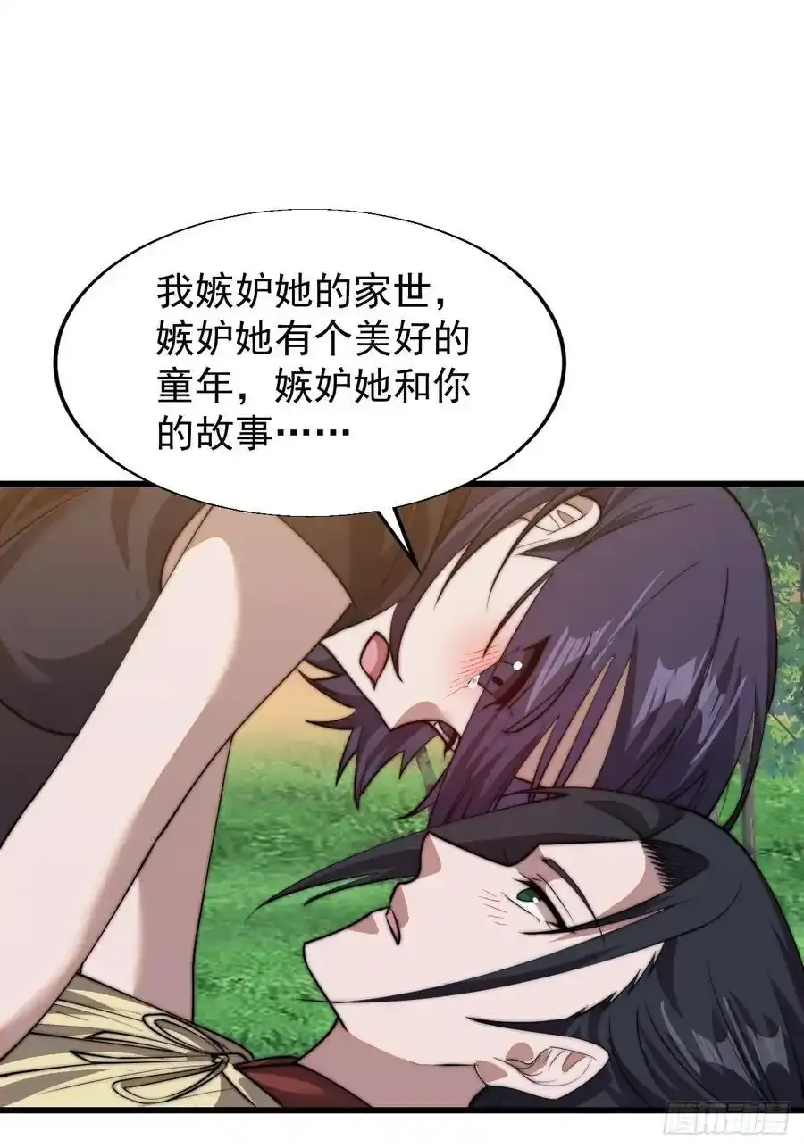 第七百四十四话：未来的妻子 第51页