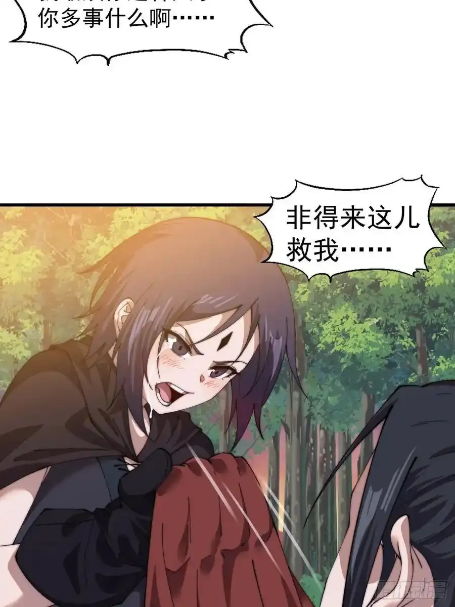 第七百四十四话：未来的妻子 第56页