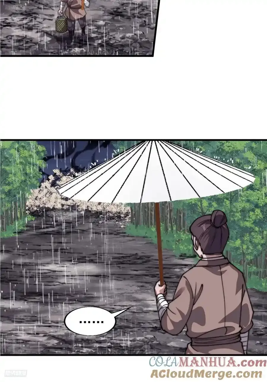 第七百四十二话：磨镜客 第4页