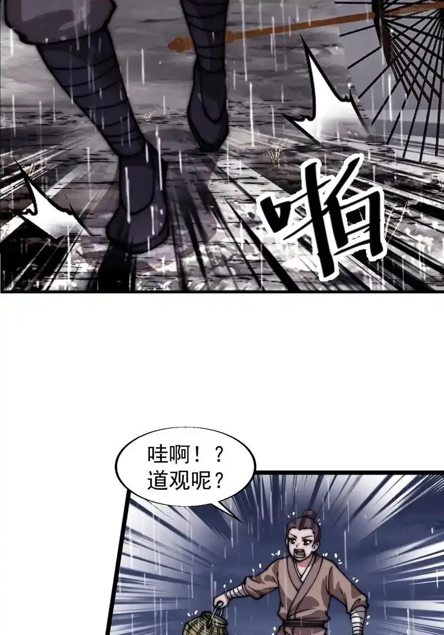 第七百四十二话：磨镜客 第6页