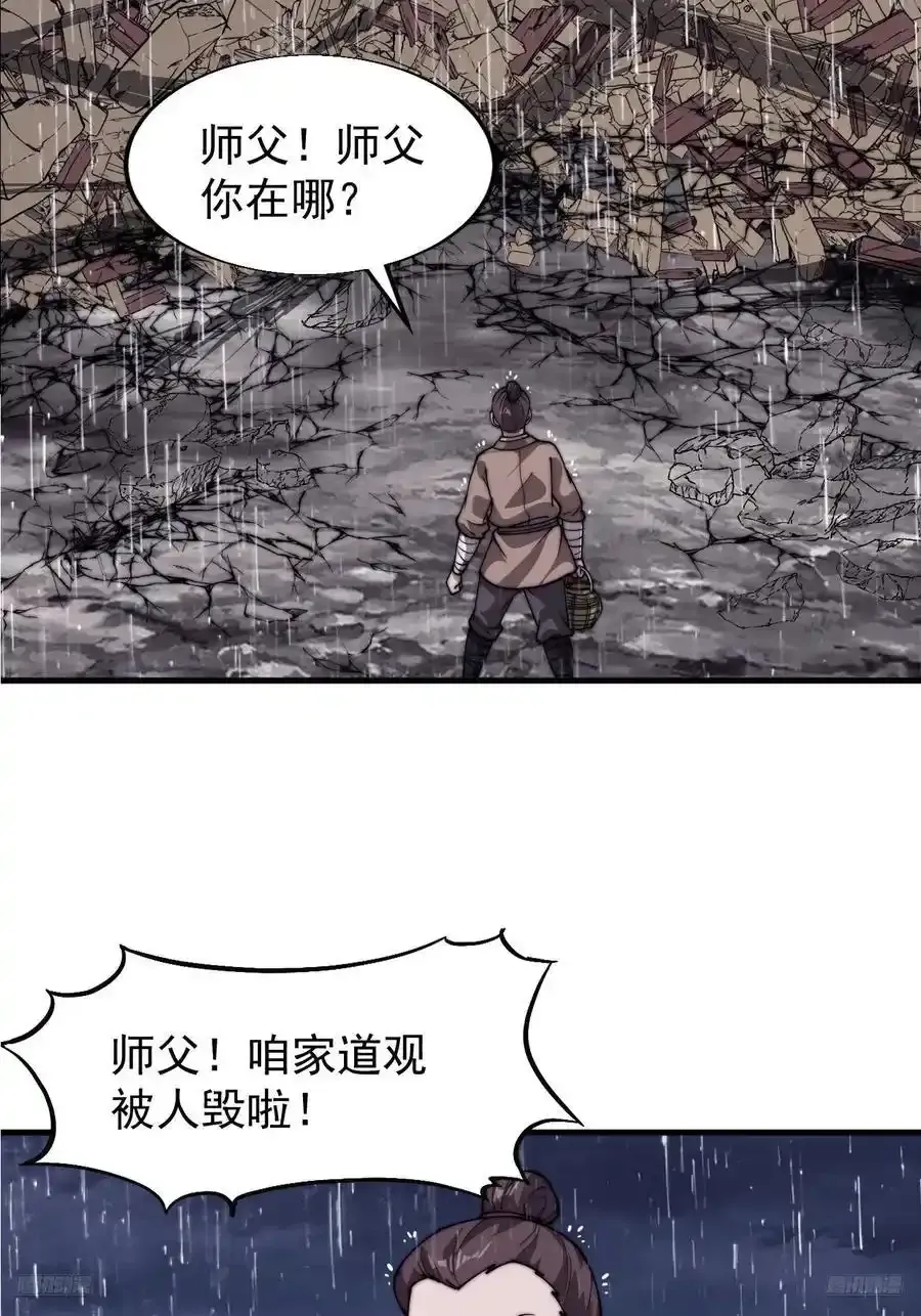 第七百四十二话：磨镜客 第8页