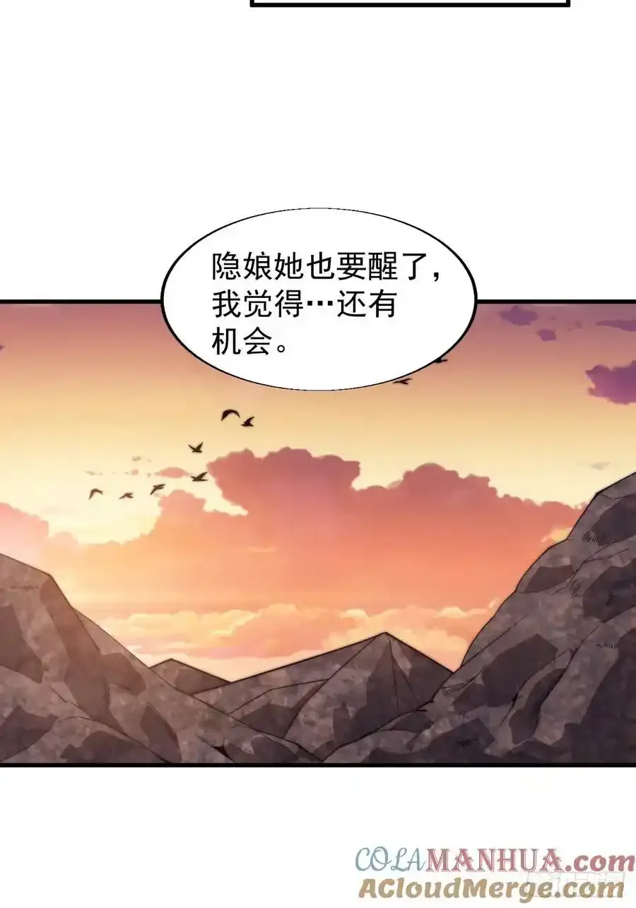 第七百四十二话：磨镜客 第22页