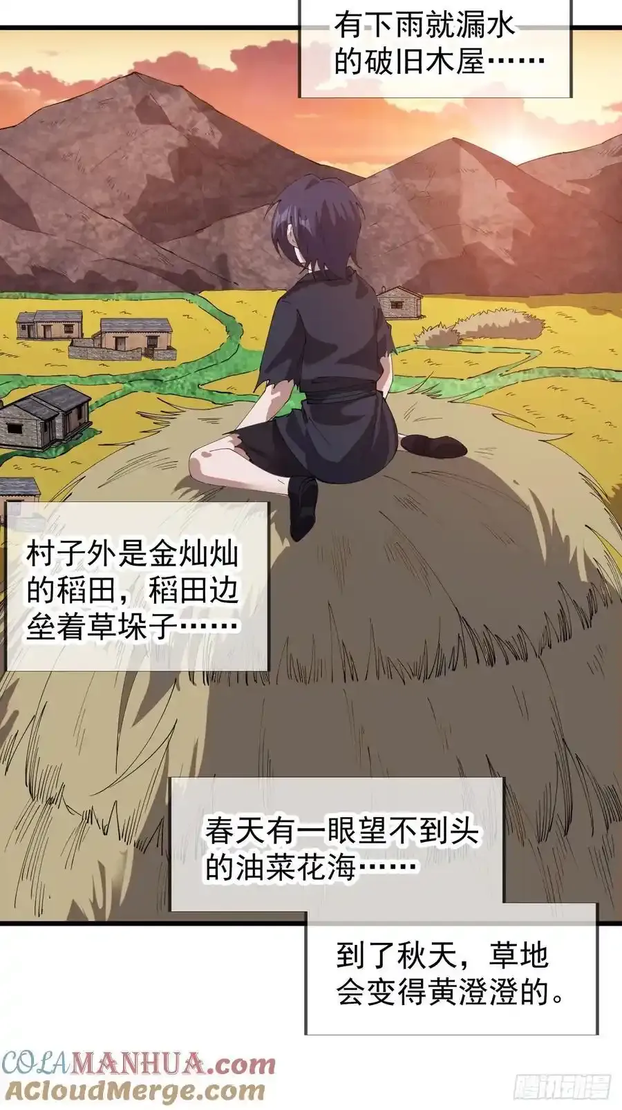 第七百四十二话：磨镜客 第31页